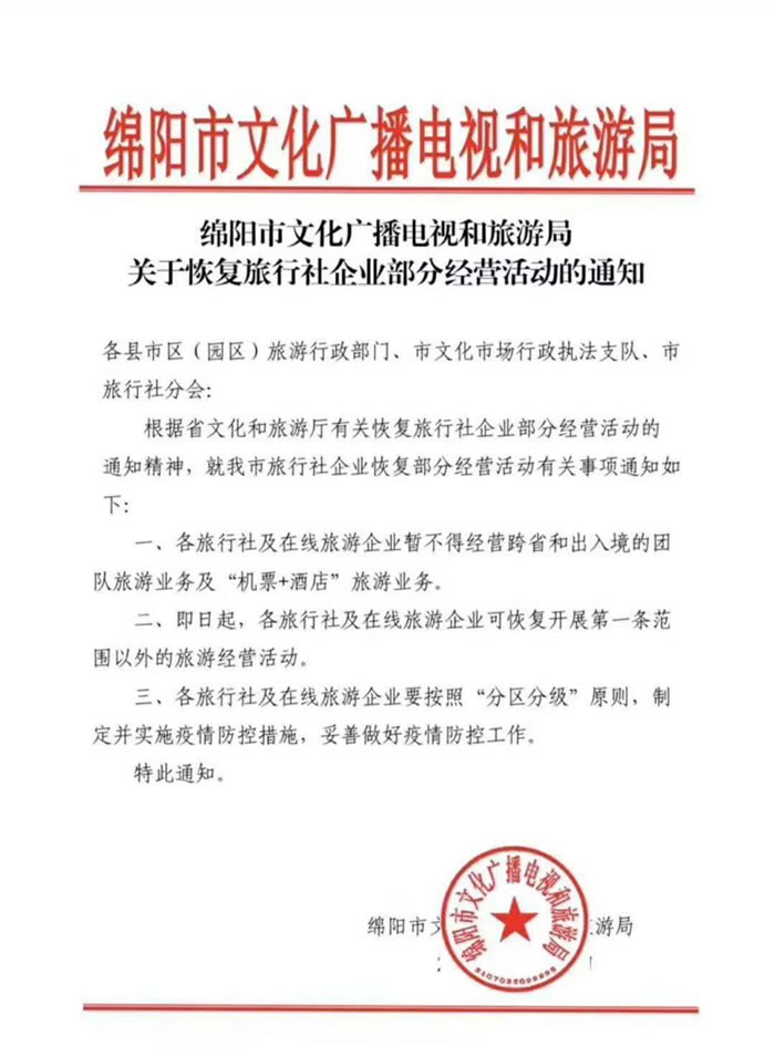 好消息！四川省內(nèi)游已經(jīng)解禁啦！！