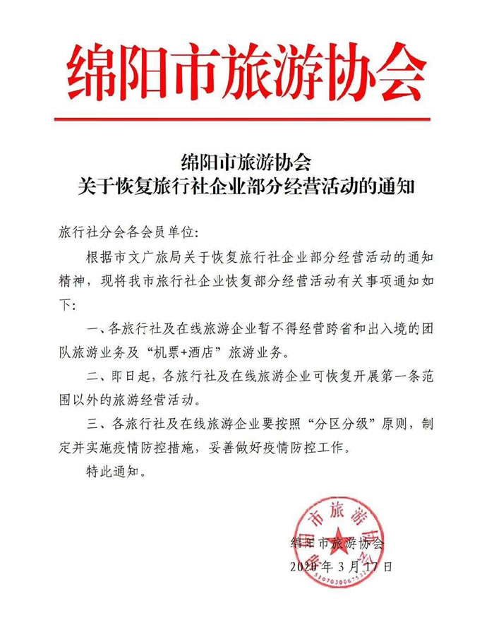 好消息！四川省內(nèi)游已經(jīng)解禁啦??！