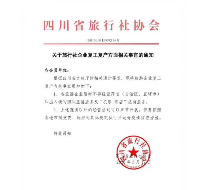 好消息！四川省內(nèi)游已經(jīng)解禁啦！！