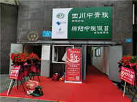 四川中青旅綿陽分社、綿陽市中旅假日旅行社、綿陽自來文化傳播有限公司24H自助售貨服務(wù)盛大開業(yè)