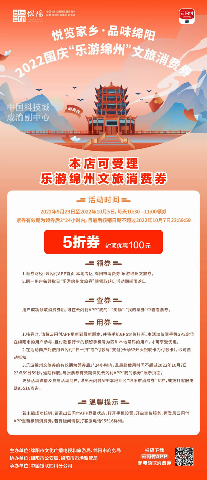 好消息！綿陽中旅假日旅行社系屬綿陽文旅局2022國慶“樂游綿州”文旅消費券指定使用門店