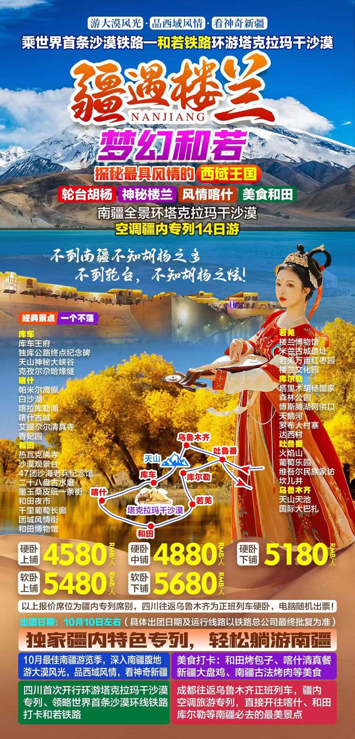 綿陽中旅行假日旅行社舉行胡楊林、南疆專列推薦會