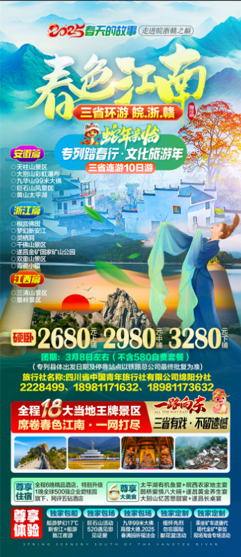 綿陽中旅假日旅行社、四川省中國青年旅行綿陽分社年會盛典暨2025年春游線路發(fā)布會