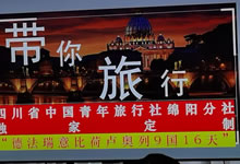 綿陽(yáng)中旅假日旅行社、四川省中國(guó)青年旅行綿陽(yáng)分社舉行澳大利亞、歐洲旅游線路推薦會(huì)