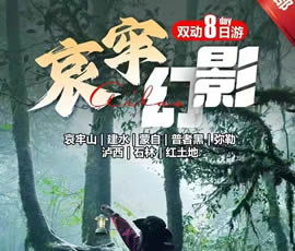 哀牢山、建水、蒙自、普者黑、彌勒、瀘西紅土地8日游