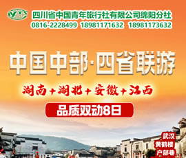 湖南、湖北、安徽、江西四省聯(lián)游四動8天7晚