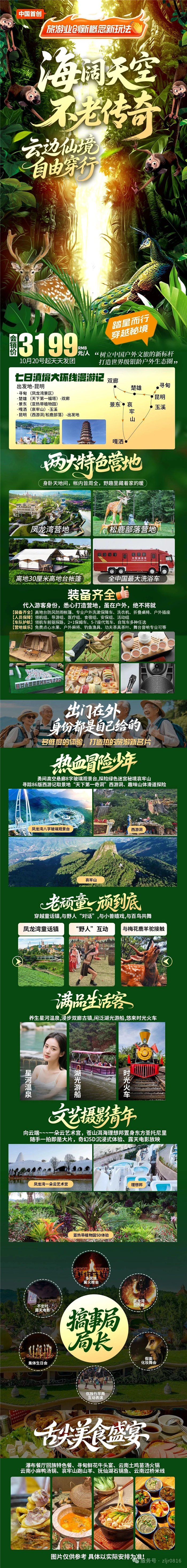 綿陽中旅假日旅行社舉行2025年哀勞山自駕發(fā)布會(huì)