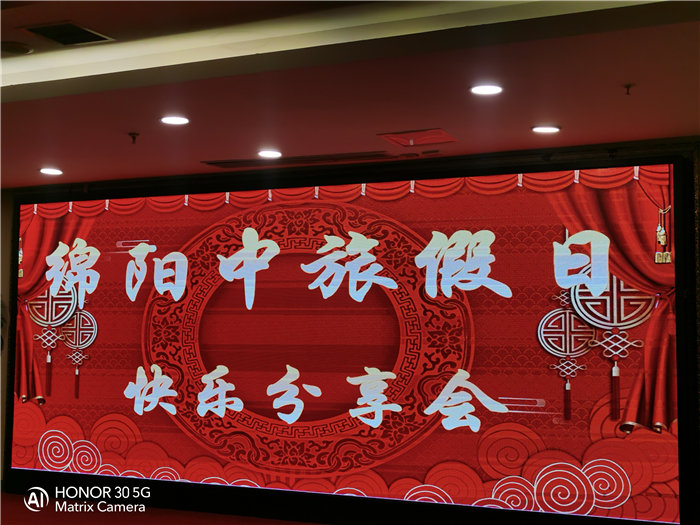 綿陽中旅假日旅行社2026年年會暨新春線路分享會