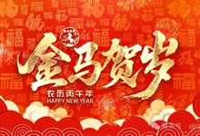 中旅假日攜省青綿陽分社祝各位游客新年快樂！