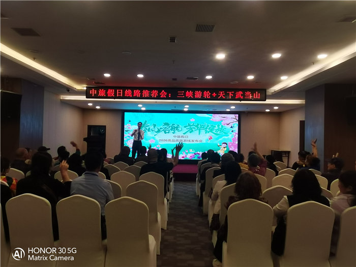 綿陽(yáng)中旅假日旅行社舉行2026高品質(zhì)旅游線路發(fā)布會(huì)