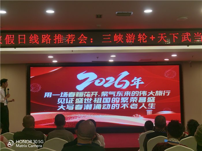綿陽(yáng)中旅假日旅行社舉行2026高品質(zhì)旅游線路發(fā)布會(huì)