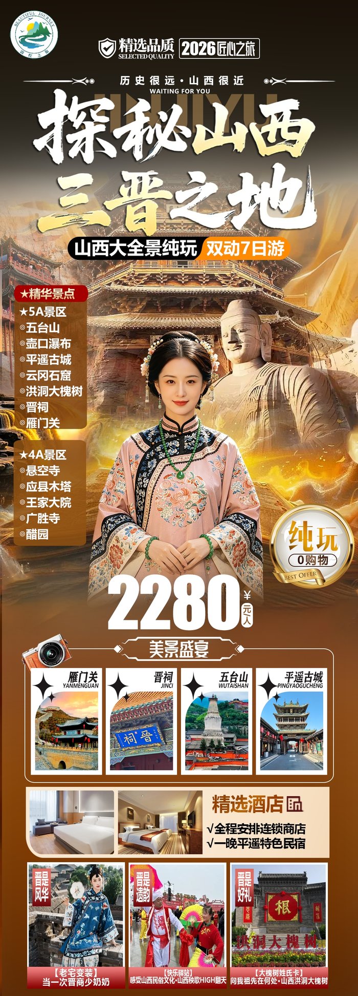 綿陽中旅假日舉辦山西、貴州精品線路推薦會(huì)，解鎖雙地特色出行