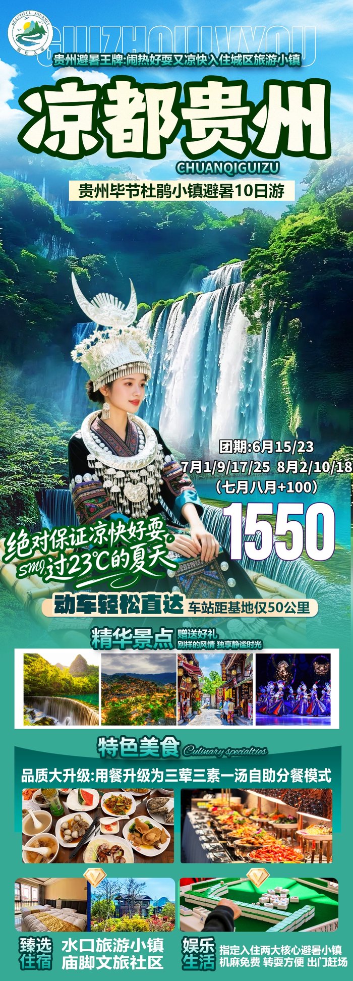 綿陽中旅假日舉辦山西、貴州精品線路推薦會(huì)，解鎖雙地特色出行